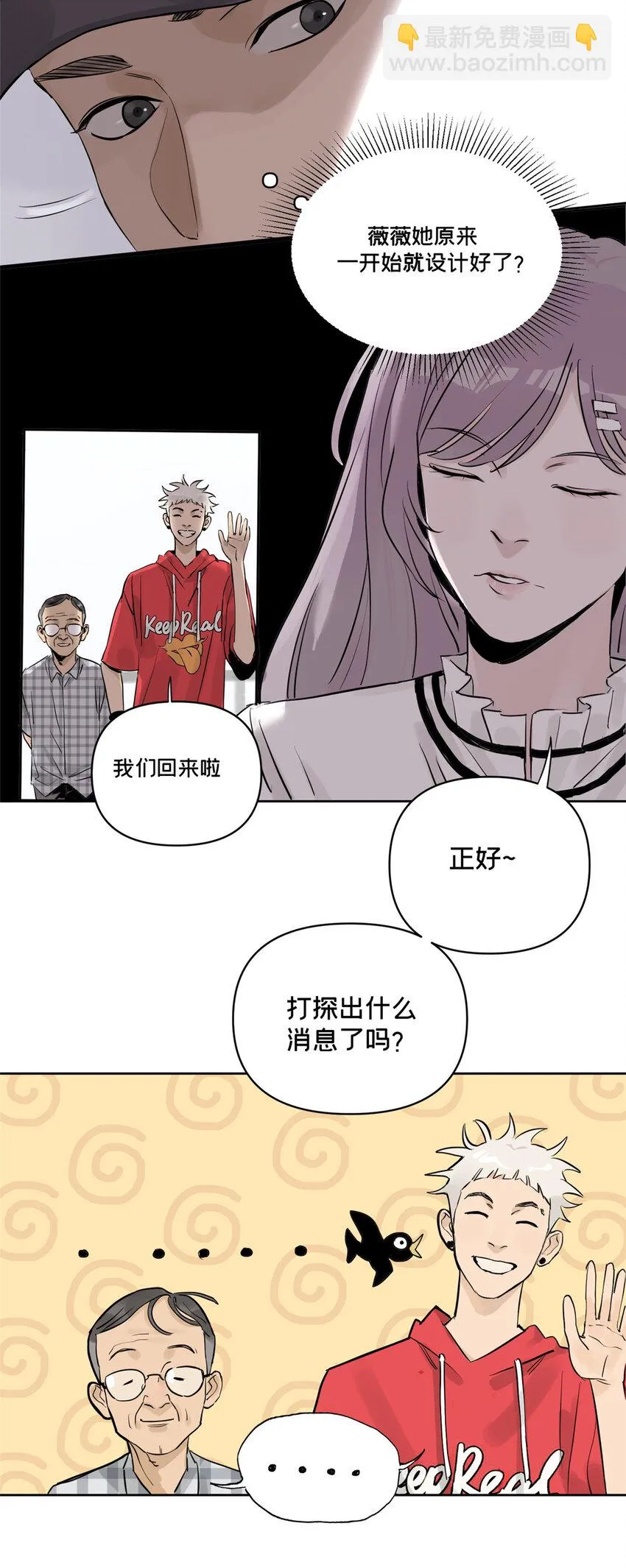 41 彼此试探 第27页