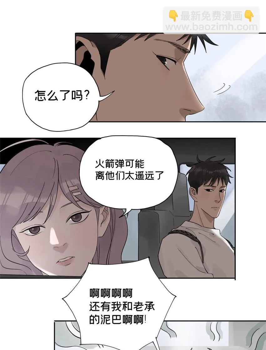 38 白雾笼罩的城市 第7页