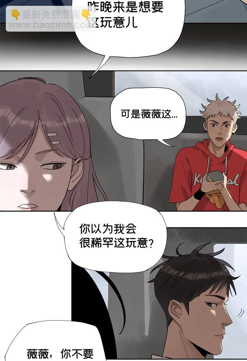 38 白雾笼罩的城市 第11页