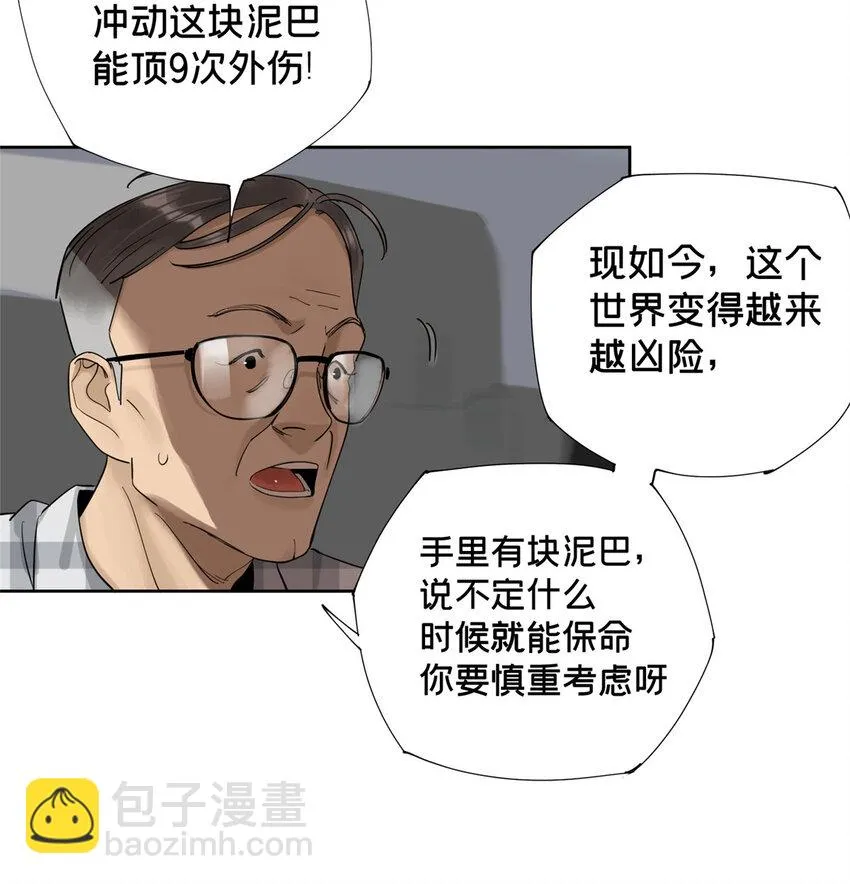 38 白雾笼罩的城市 第12页