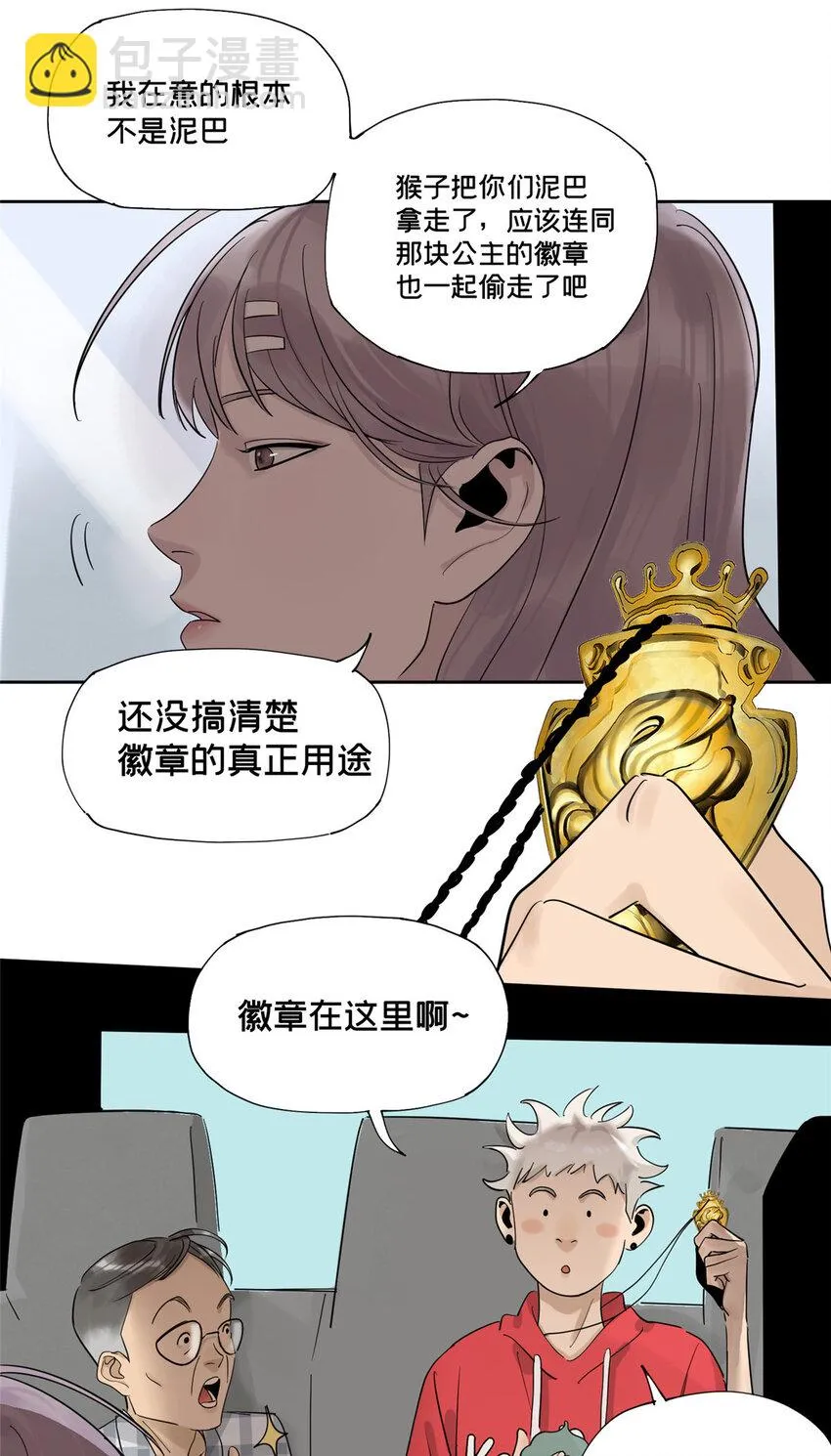 38 白雾笼罩的城市 第14页
