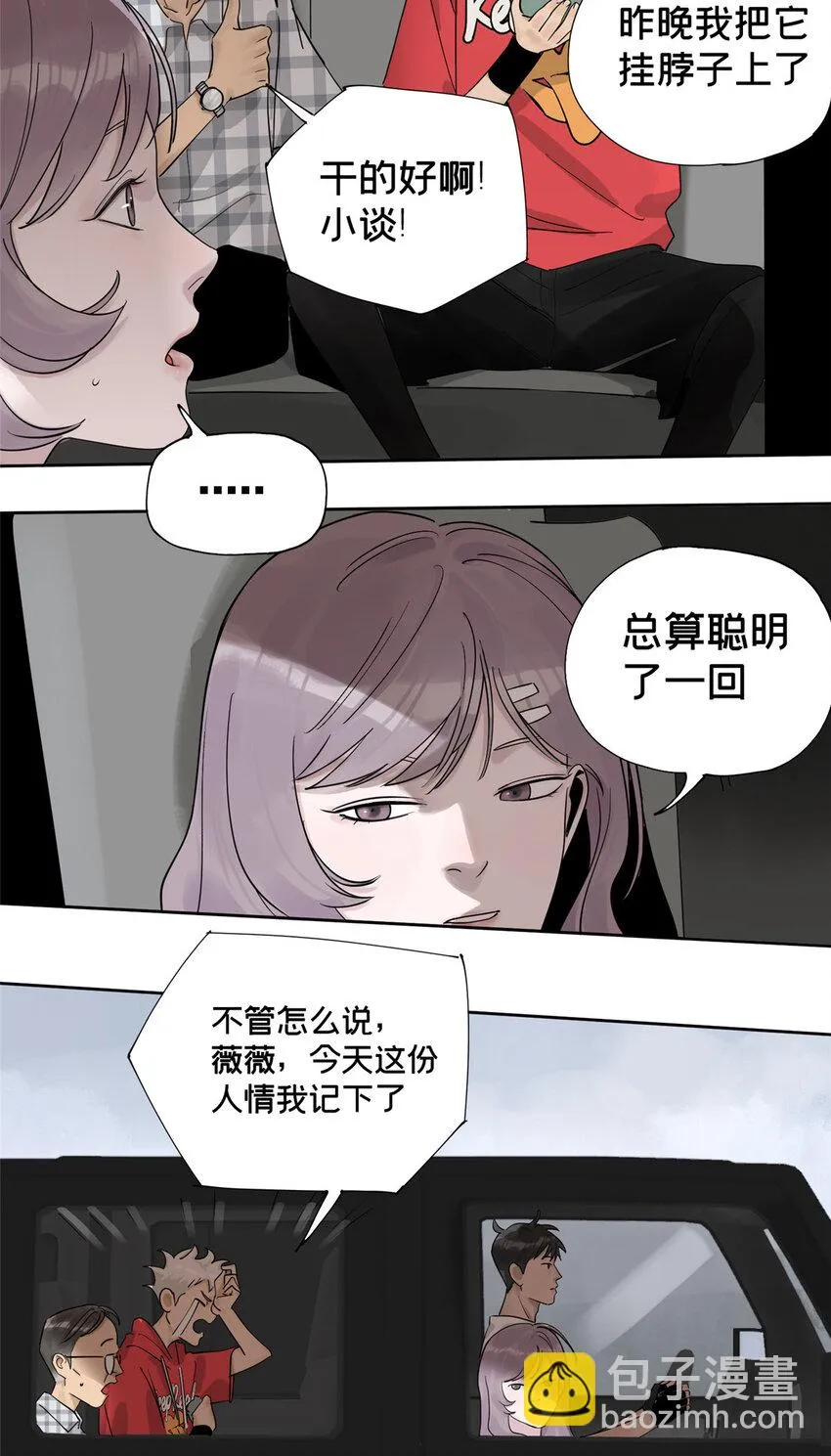 38 白雾笼罩的城市 第15页