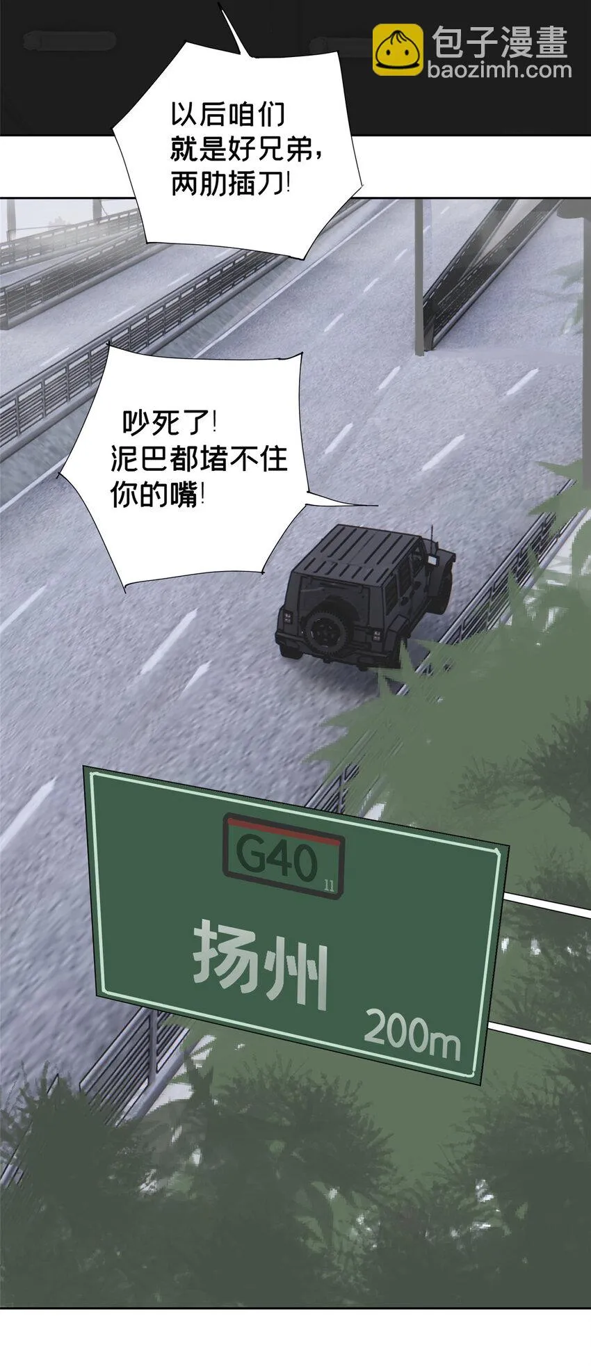 38 白雾笼罩的城市 第16页