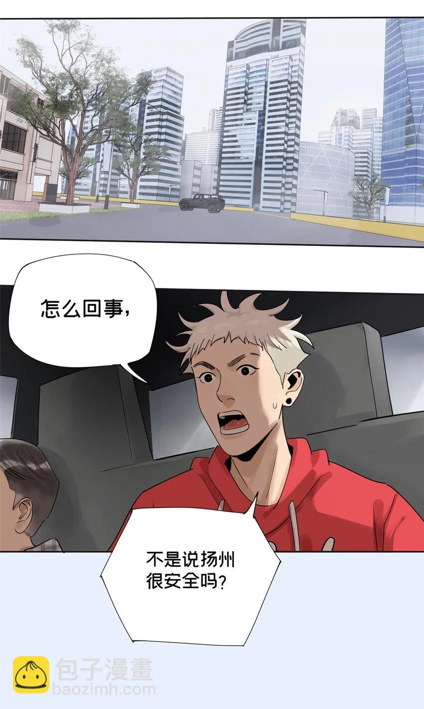38 白雾笼罩的城市 第21页