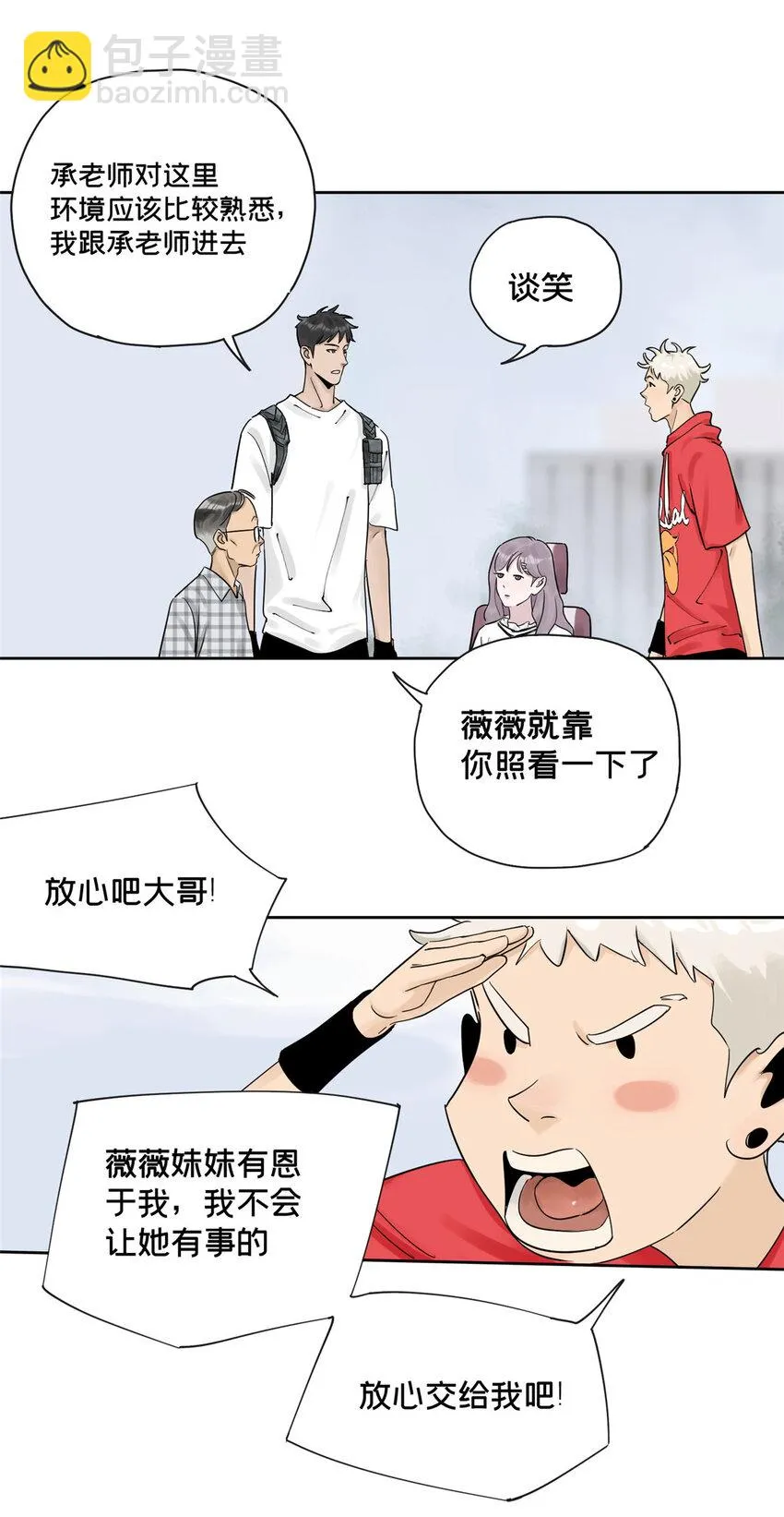 39 空无一人的超市 第8页