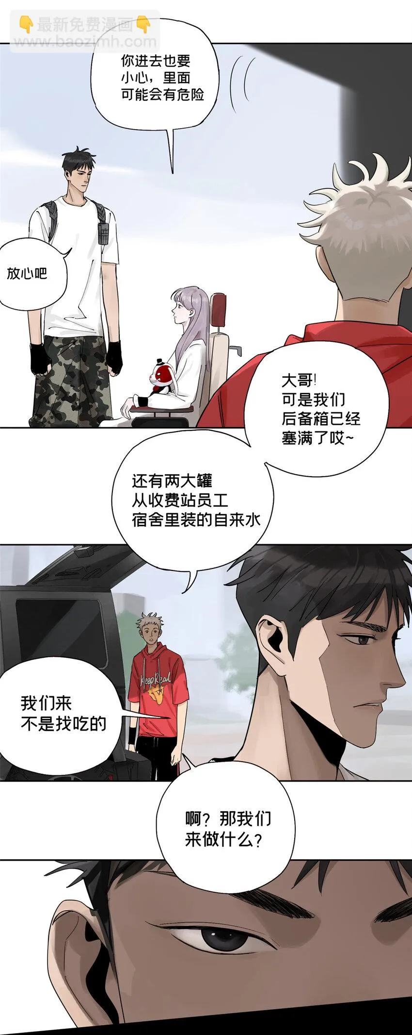 39 空无一人的超市 第11页