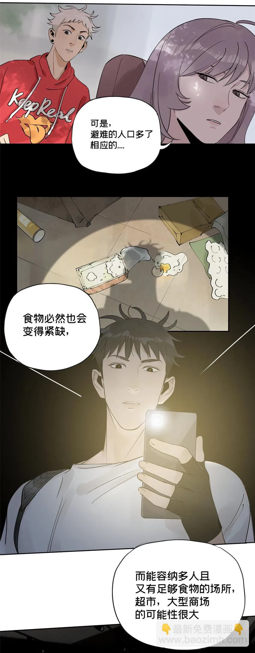 39 空无一人的超市 第20页