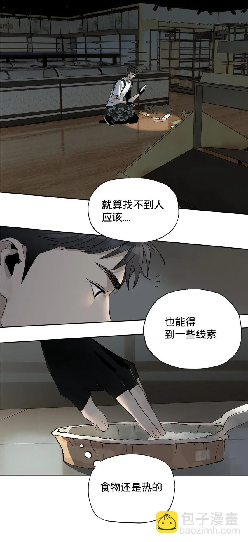 39 空无一人的超市 第21页