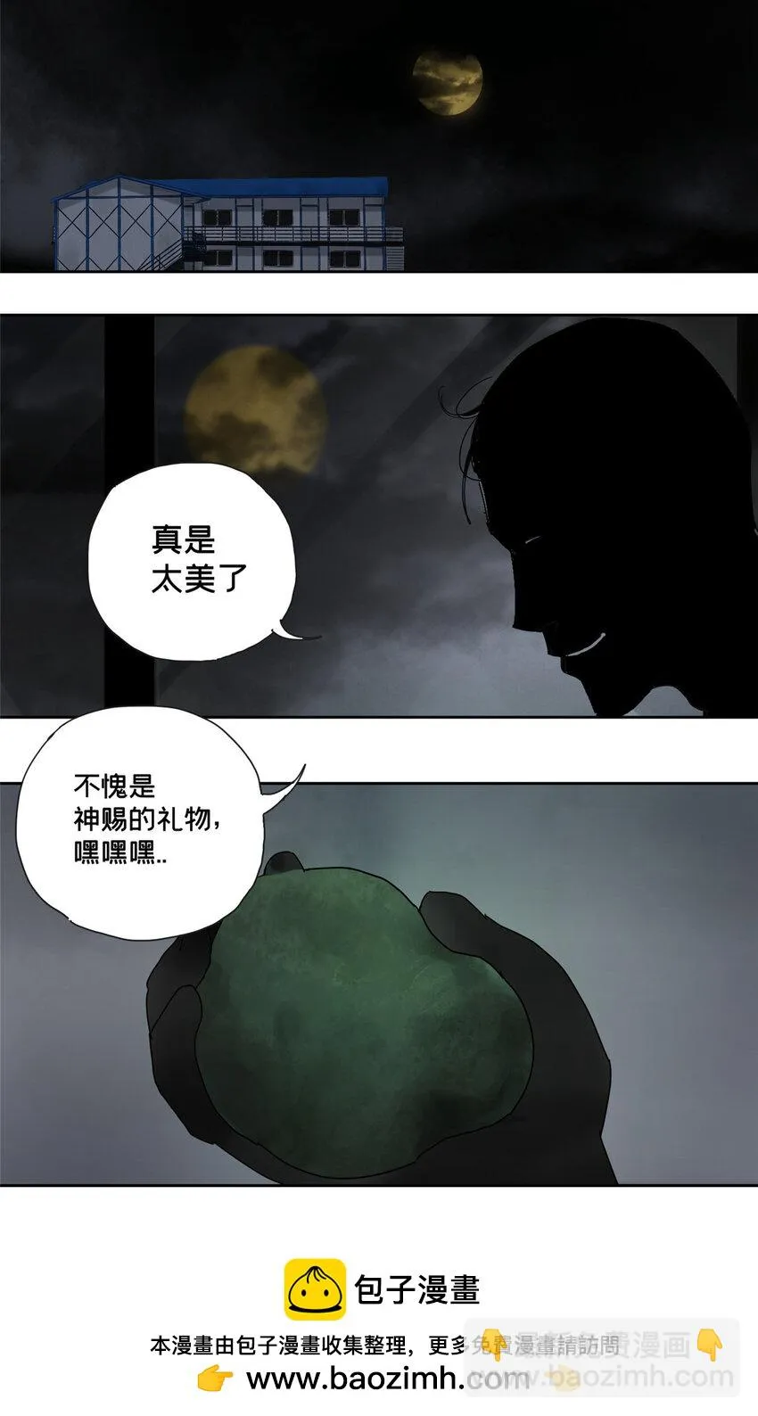 35 不想当圣母怎么了 第50页