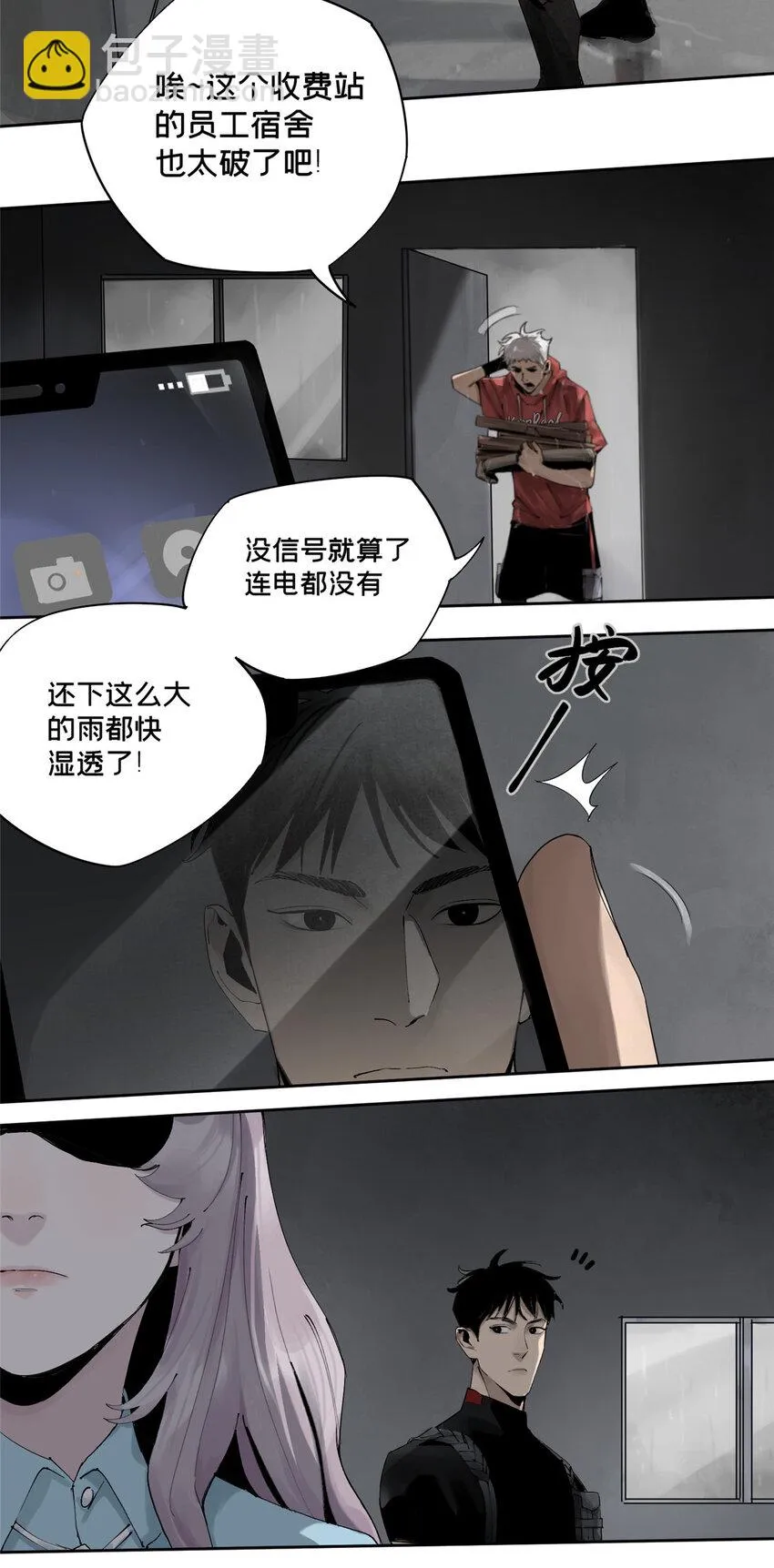 34 心态变质 第7页