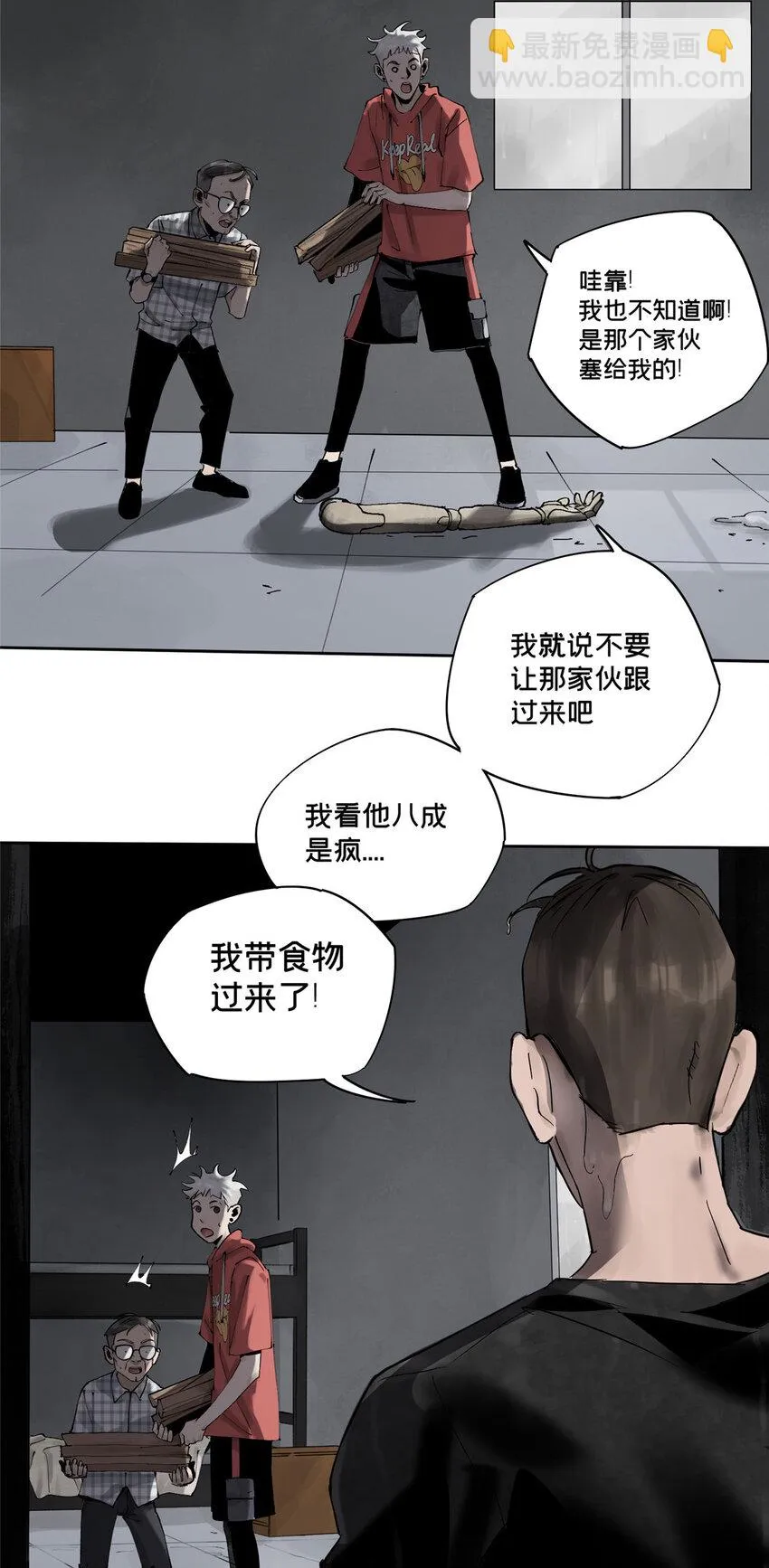 34 心态变质 第12页