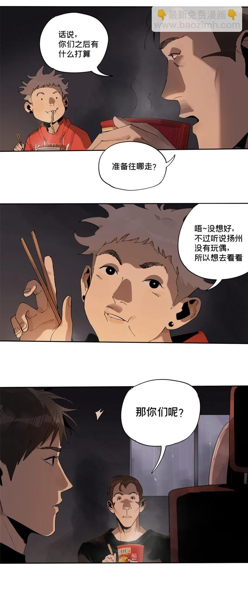 34 心态变质 第19页