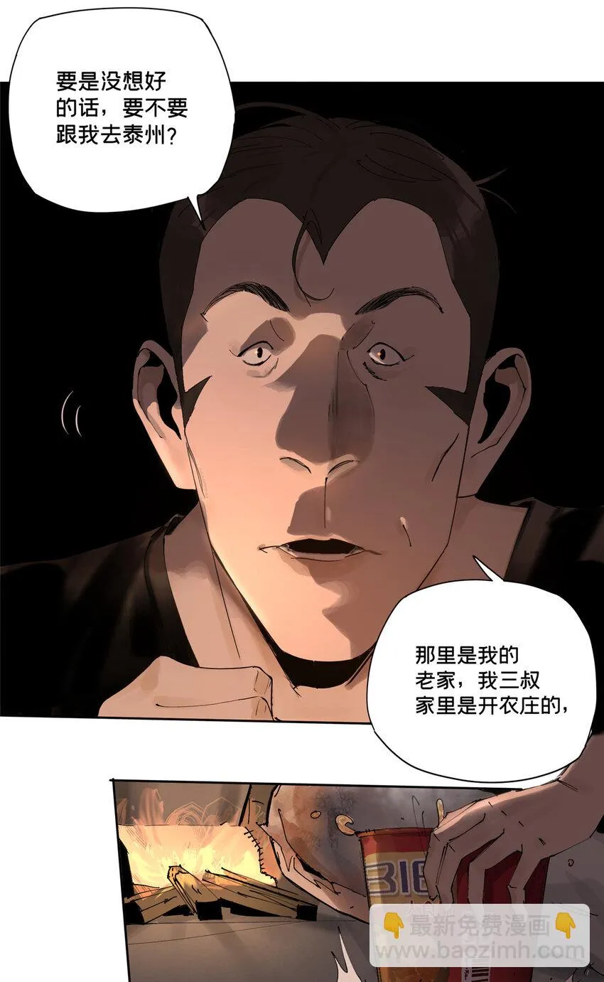 34 心态变质 第20页