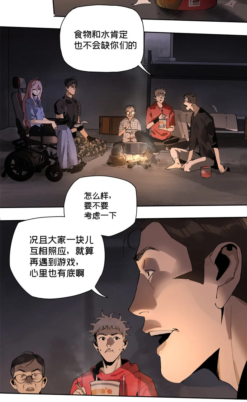 34 心态变质 第21页