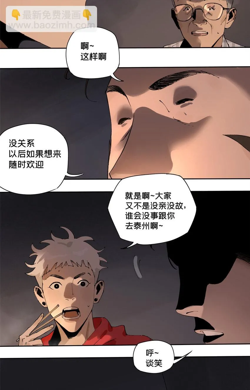 34 心态变质 第23页