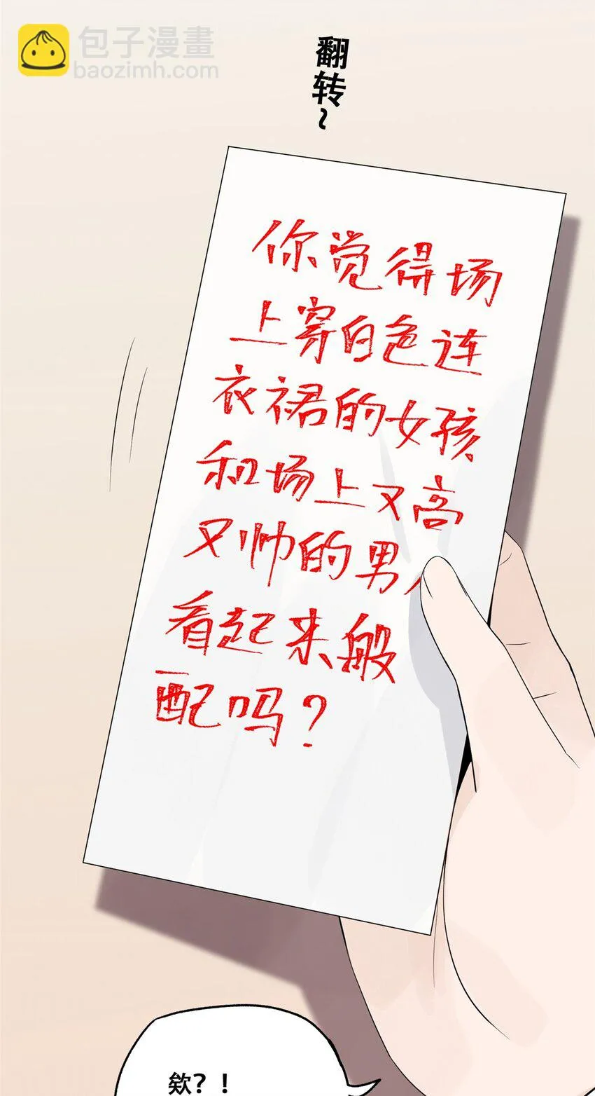 57 因祸得福 第6页
