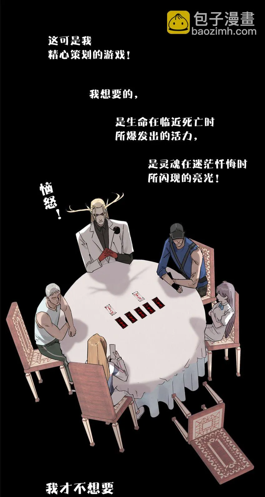 57 因祸得福 第9页