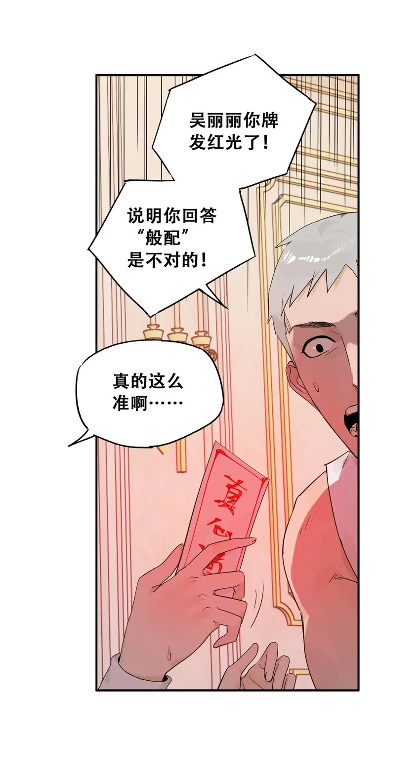 57 因祸得福 第12页