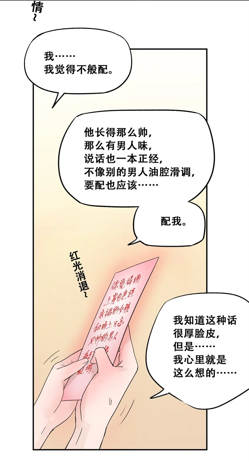 57 因祸得福 第22页