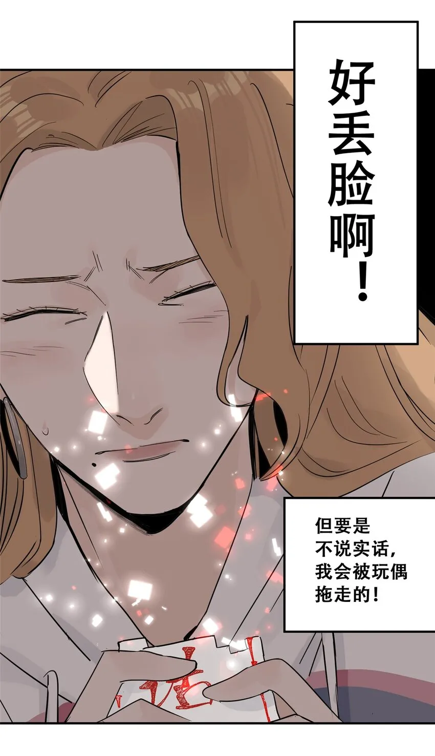 57 因祸得福 第23页