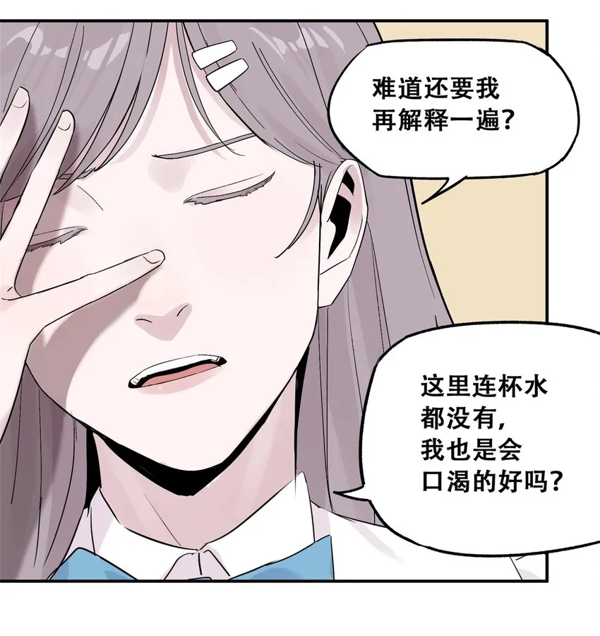 57 因祸得福 第27页