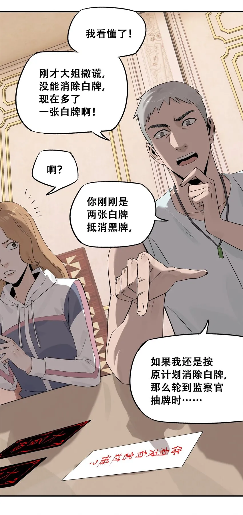 57 因祸得福 第28页