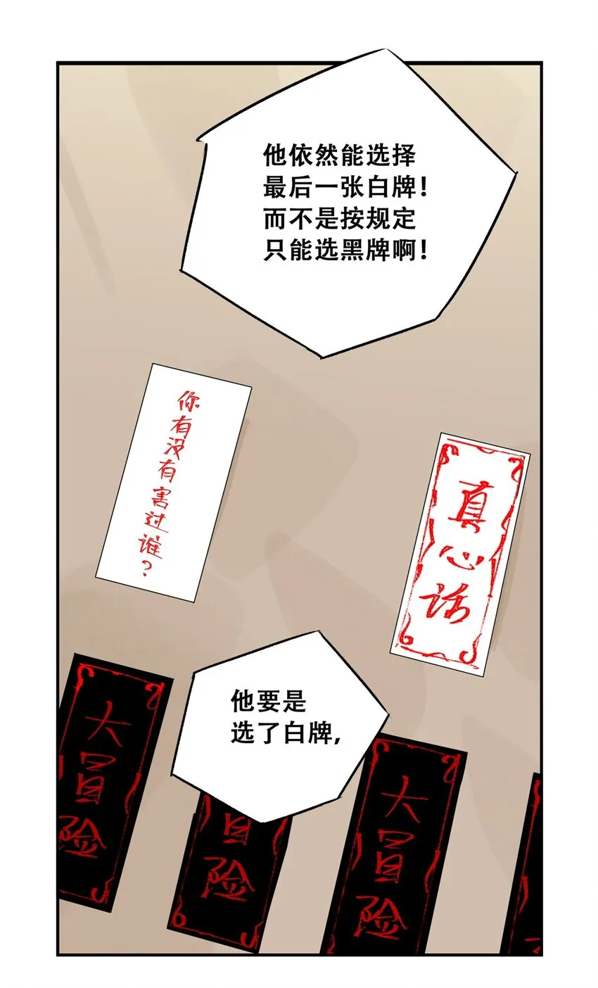 57 因祸得福 第29页