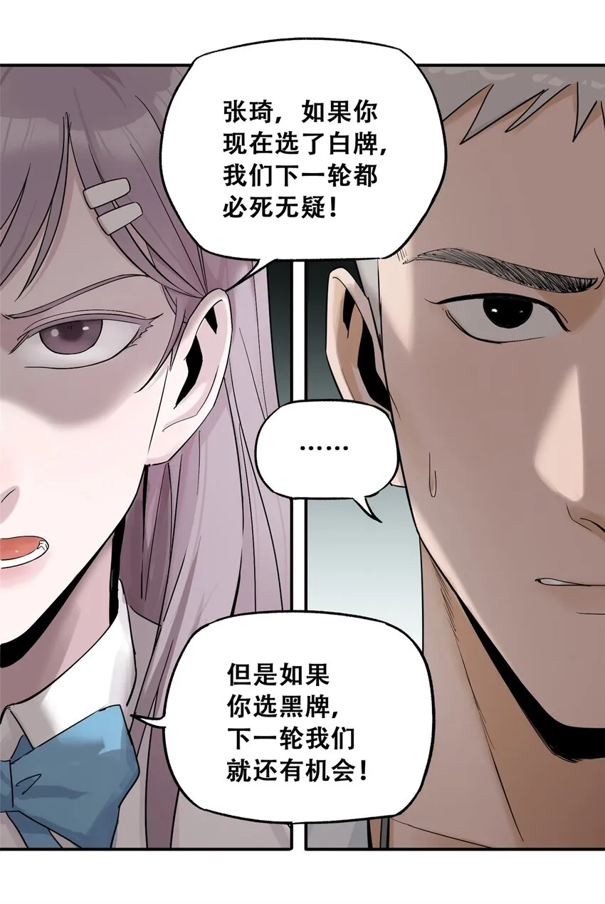 57 因祸得福 第32页