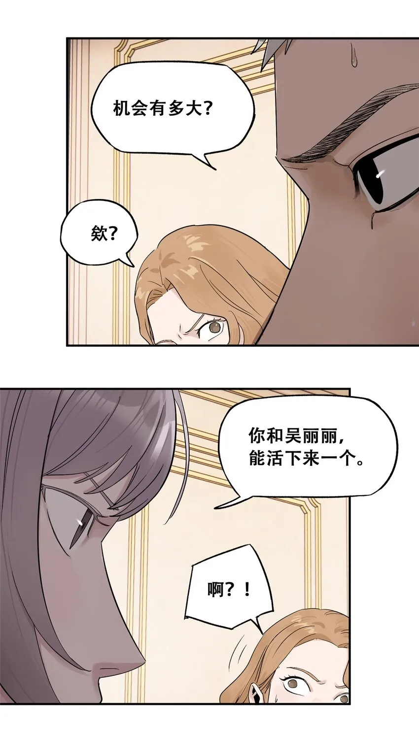 57 因祸得福 第33页