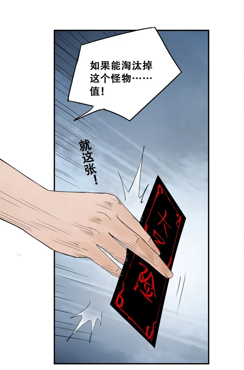 57 因祸得福 第43页