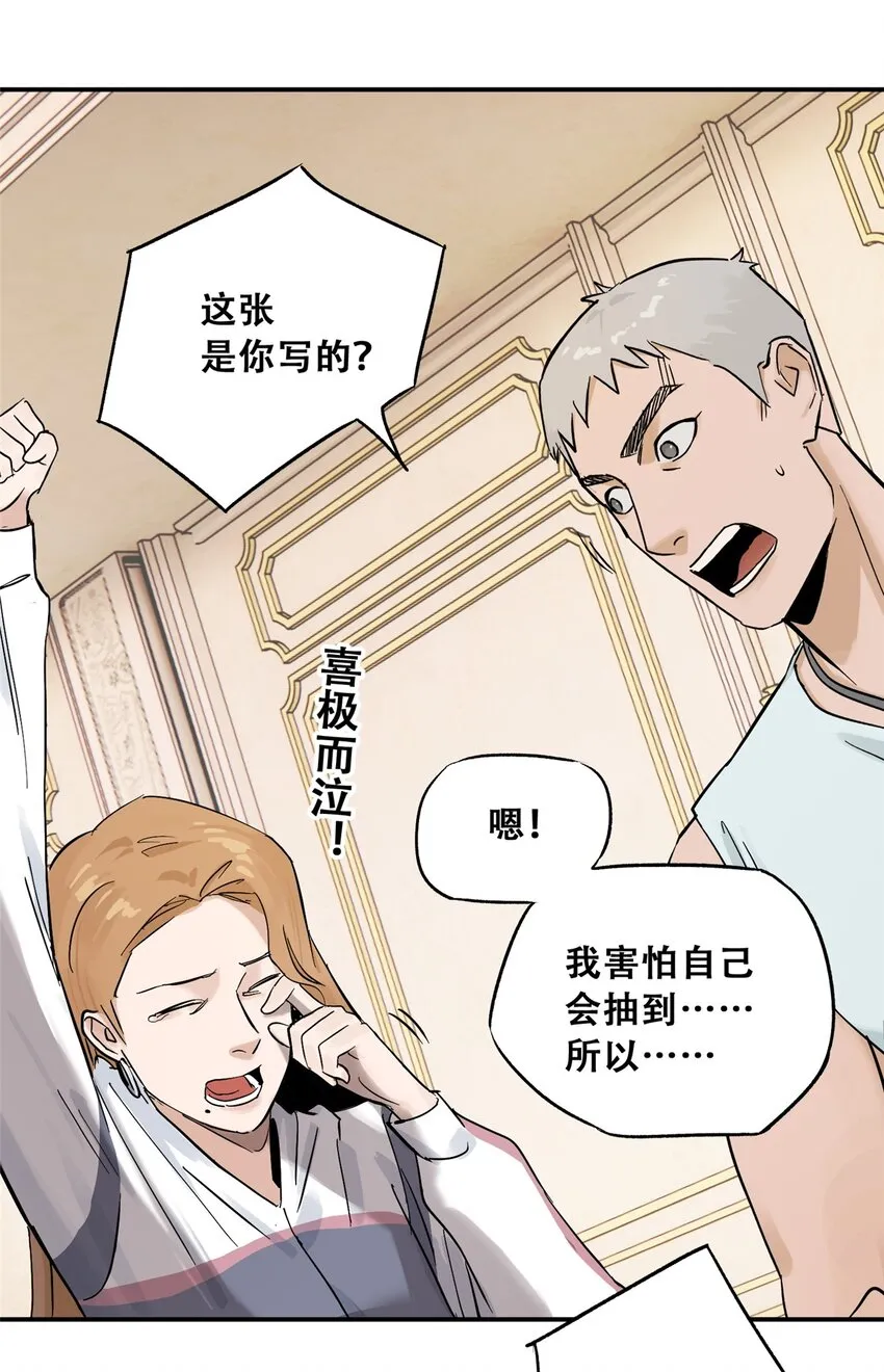 57 因祸得福 第47页
