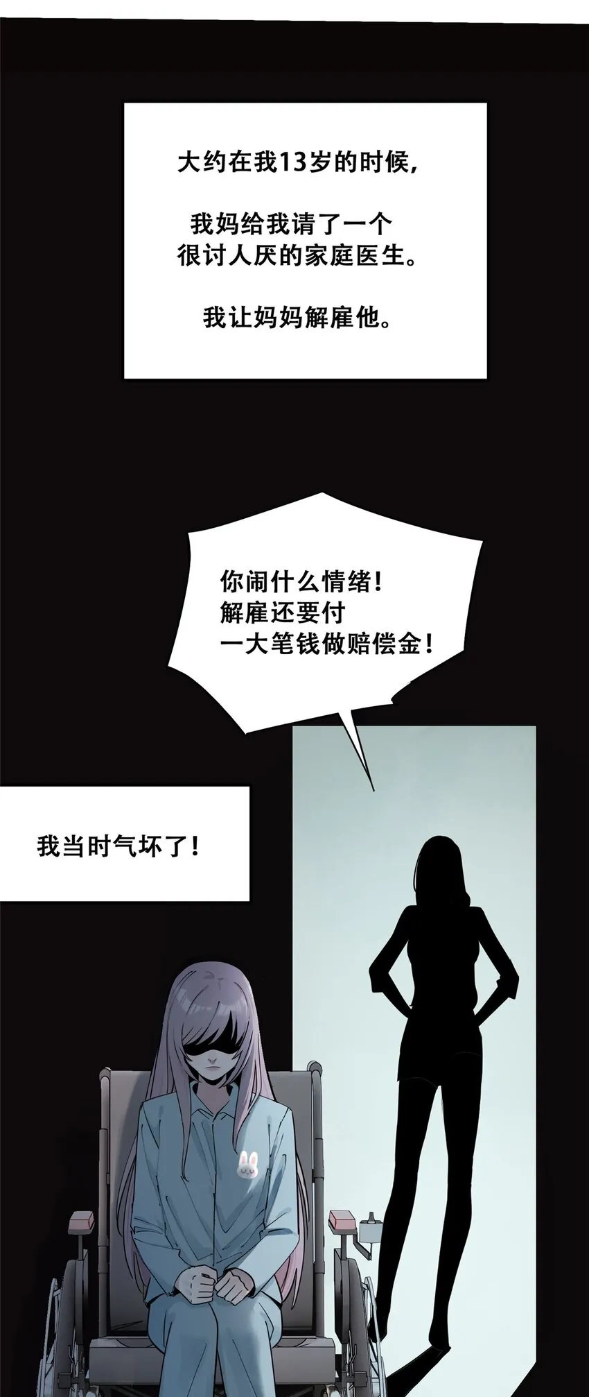 56 我做过的坏事 第3页