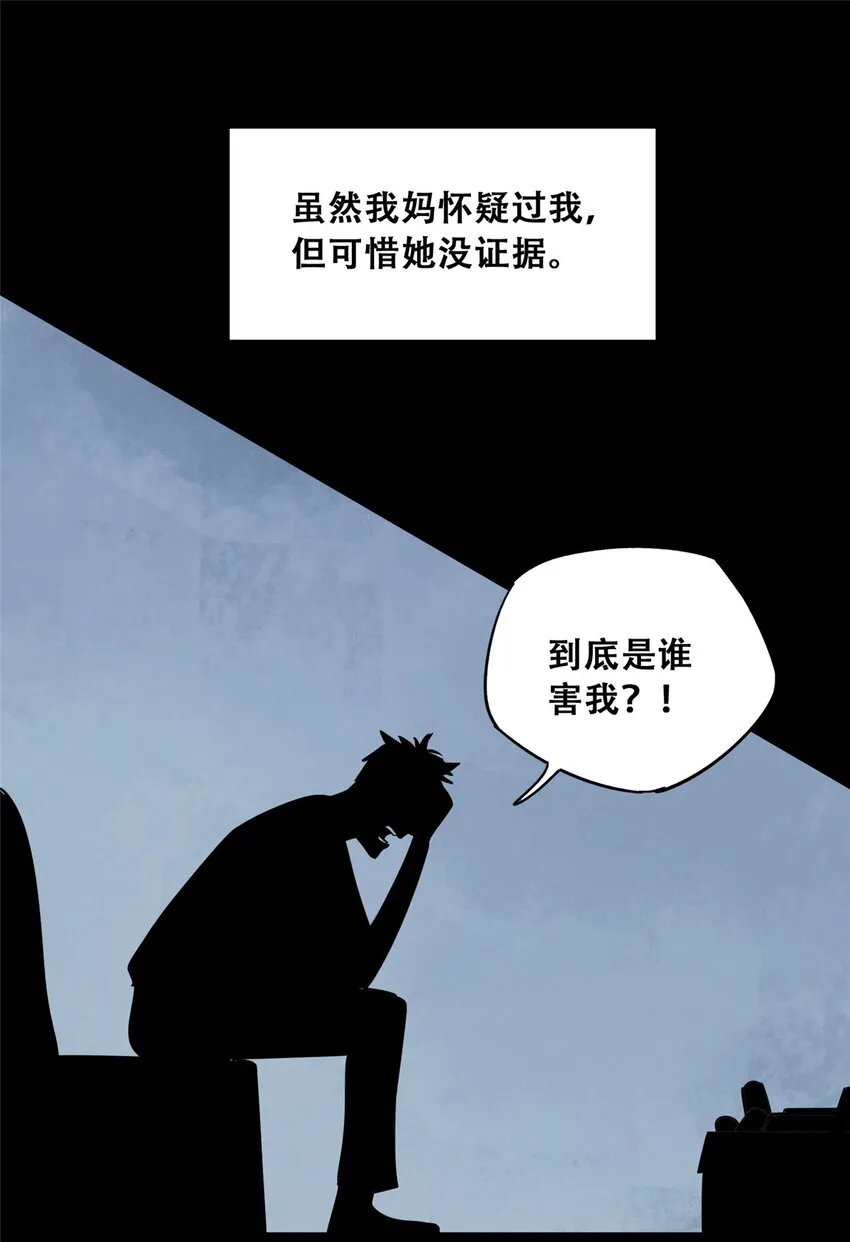 56 我做过的坏事 第7页