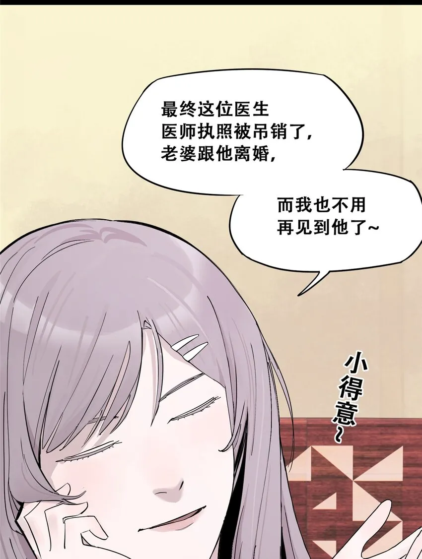 56 我做过的坏事 第8页