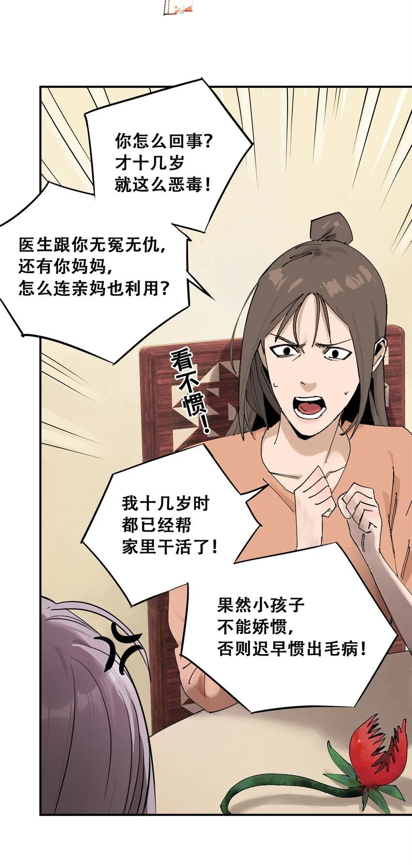 56 我做过的坏事 第10页