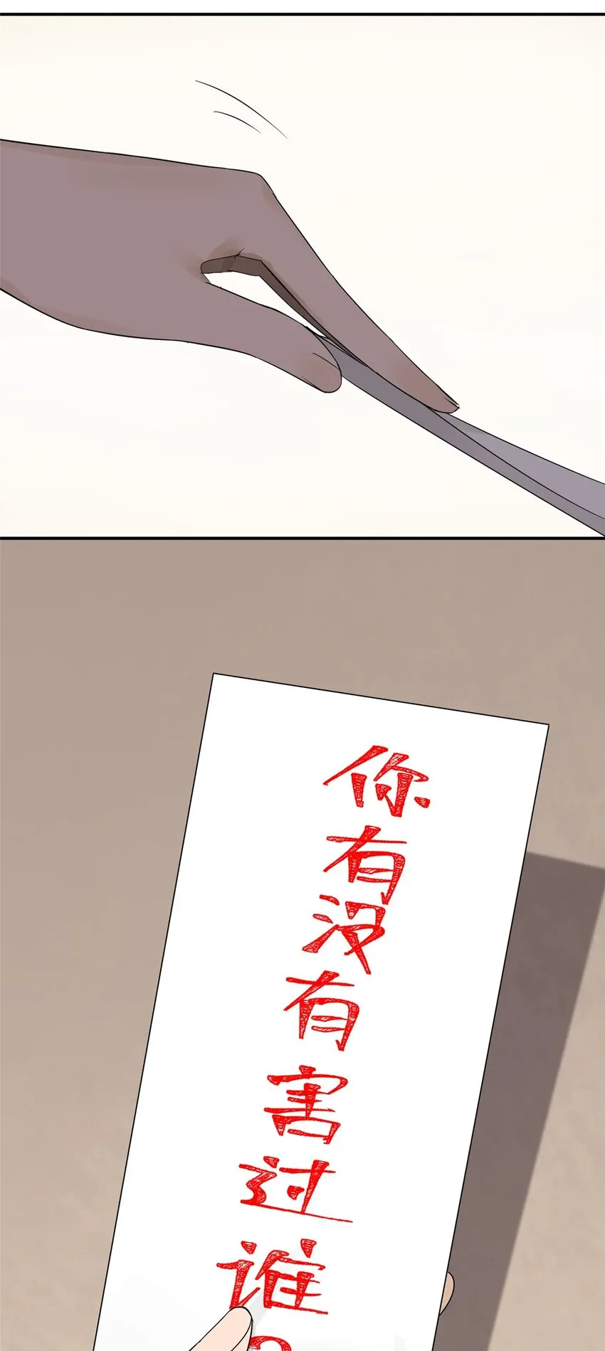 56 我做过的坏事 第29页