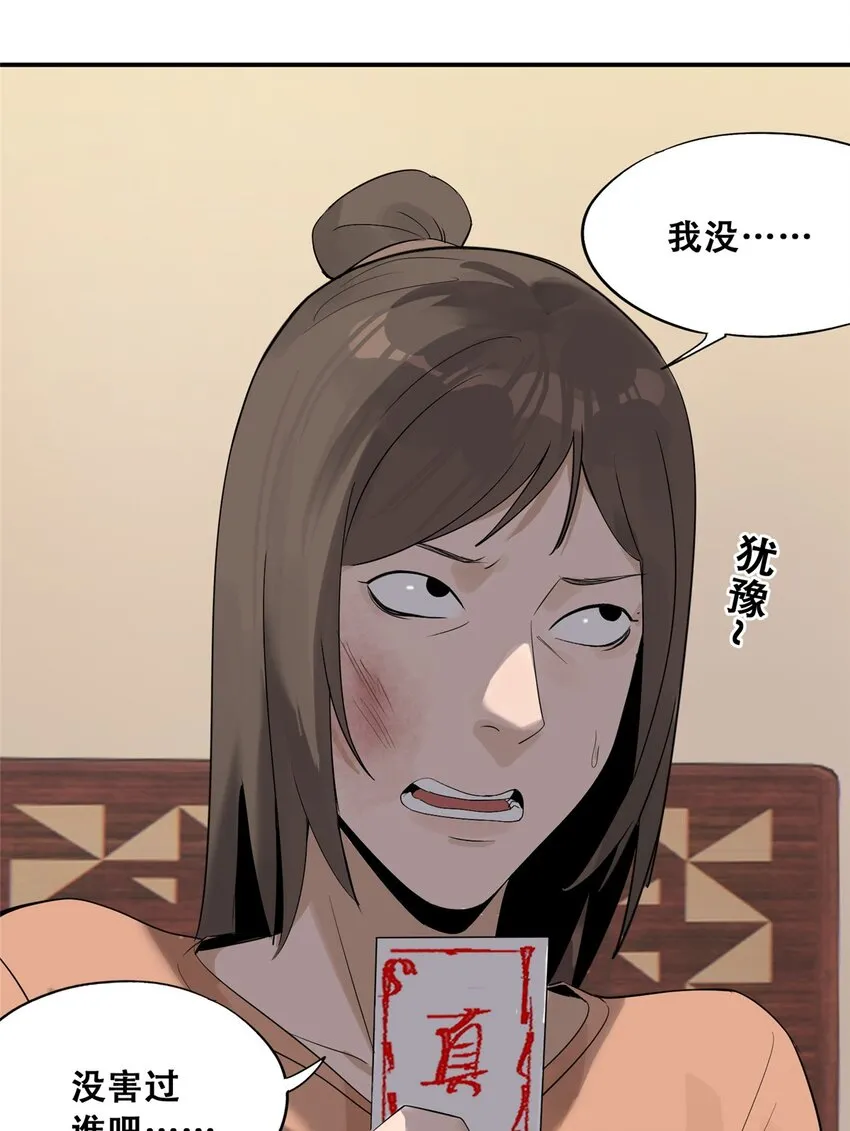 56 我做过的坏事 第31页