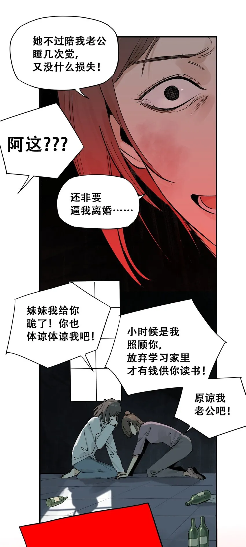 56 我做过的坏事 第42页