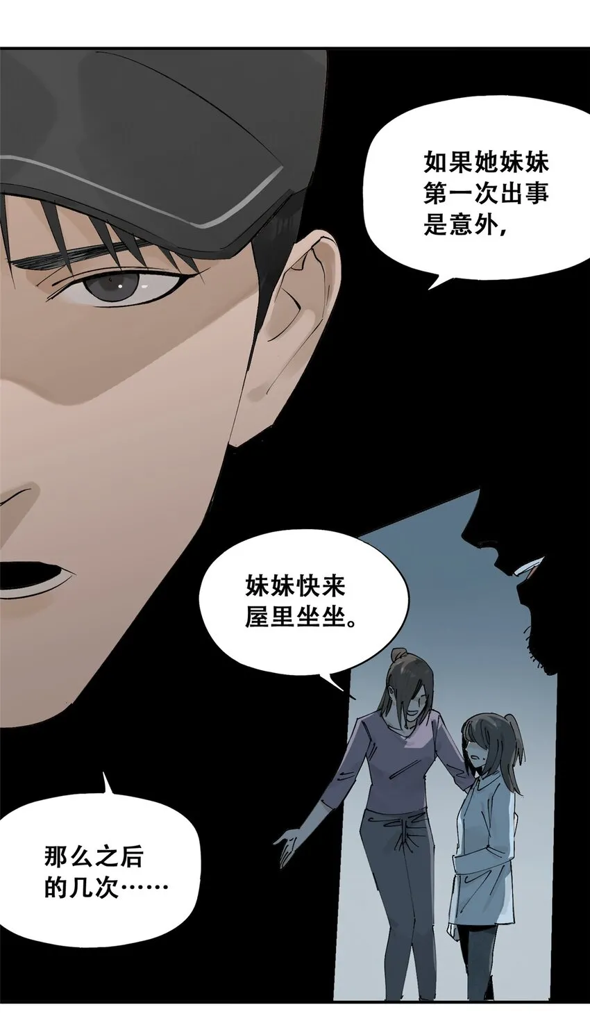 56 我做过的坏事 第55页