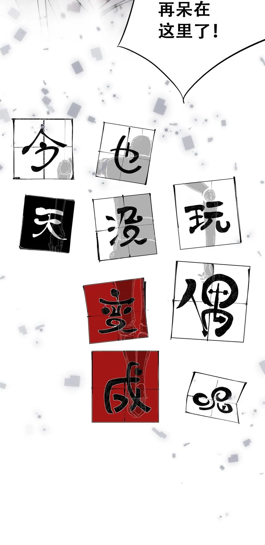 60 三山岛覆灭 第6页