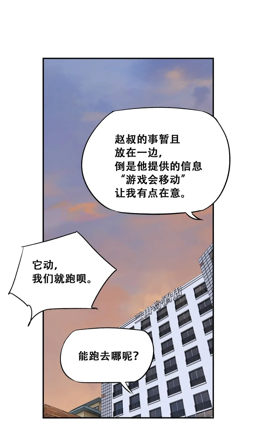 60 三山岛覆灭 第7页