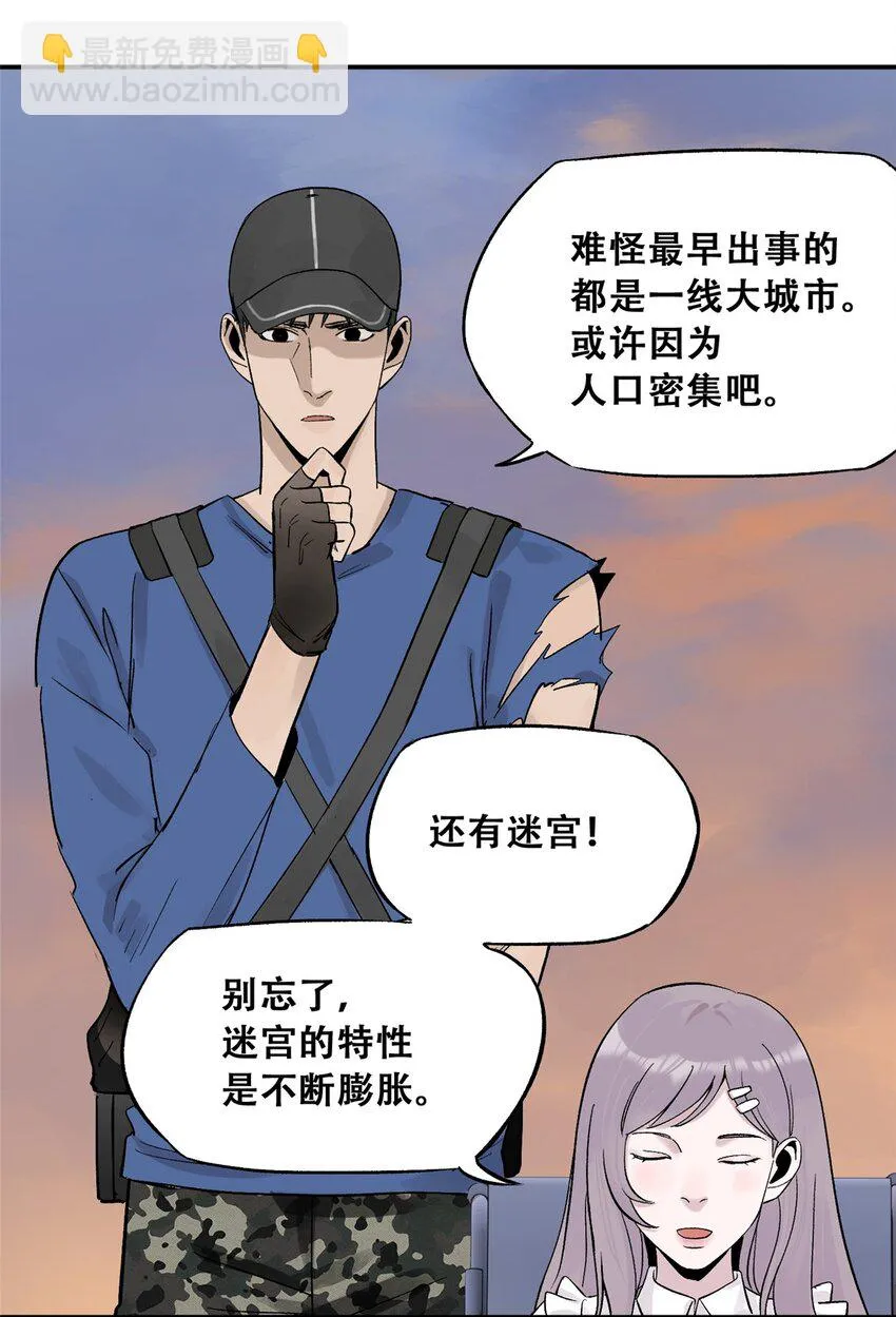 60 三山岛覆灭 第9页