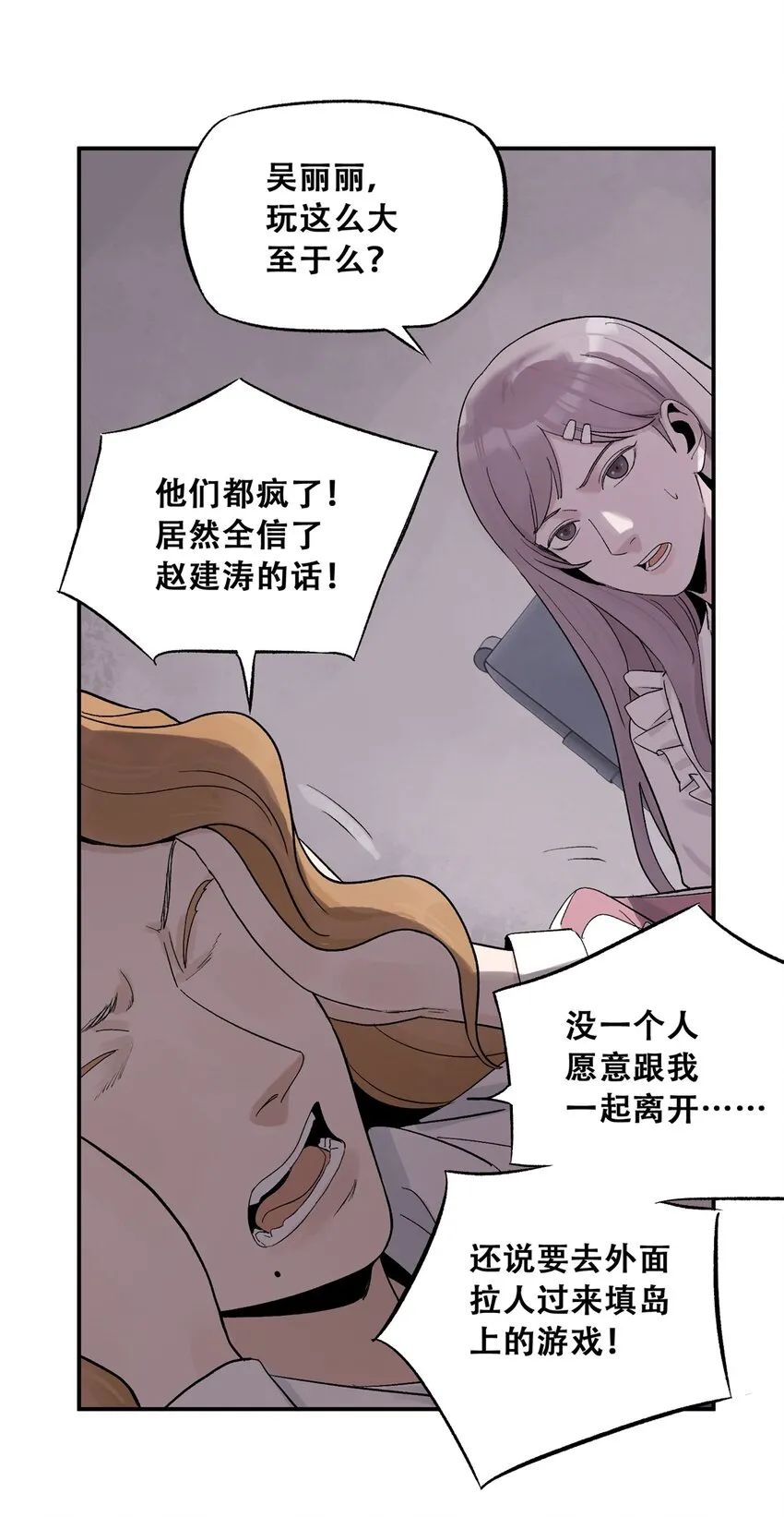 60 三山岛覆灭 第23页