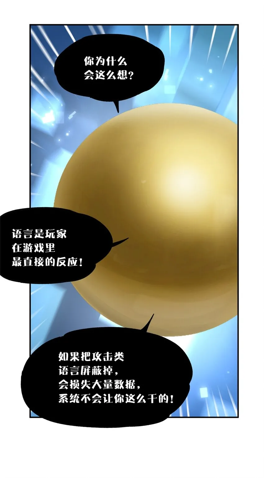60 三山岛覆灭 第53页