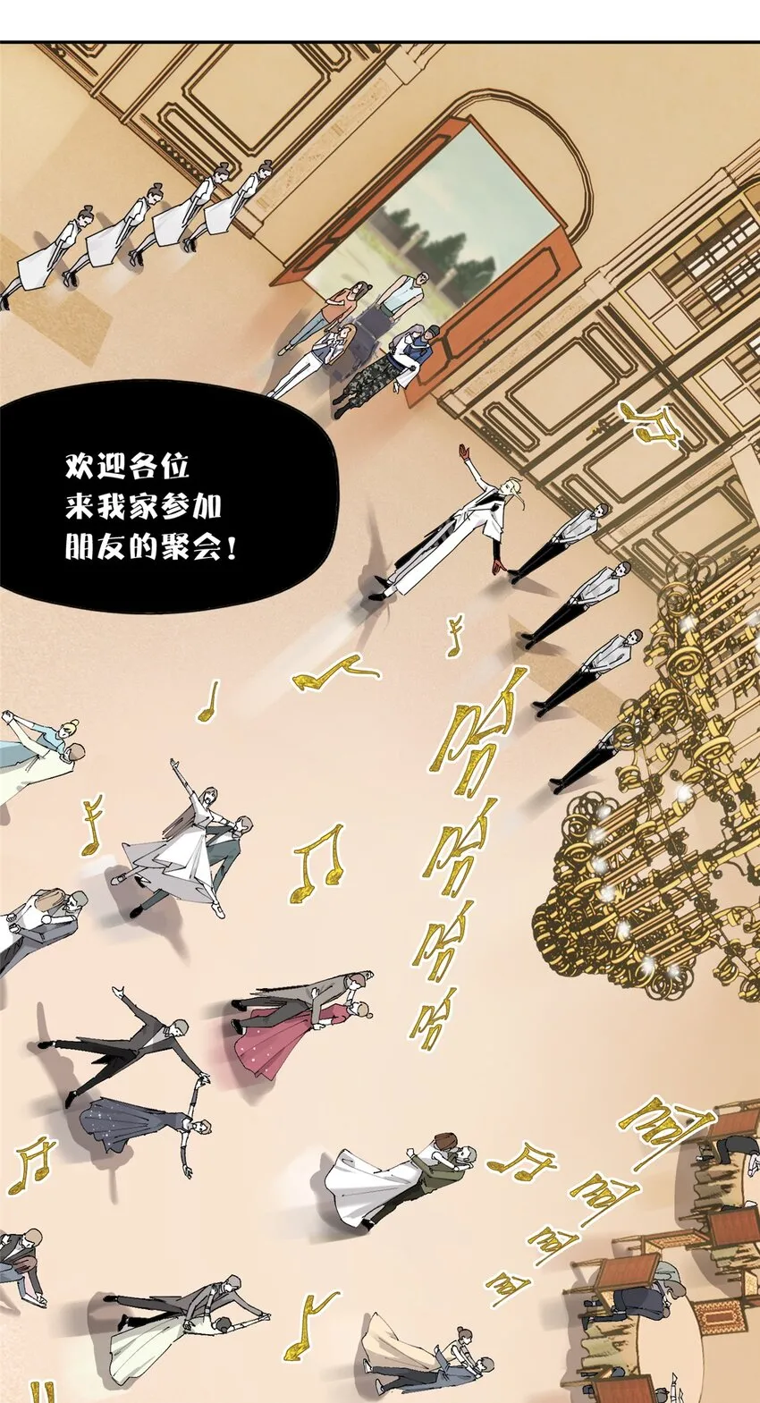 54 朋友的宴会 第5页