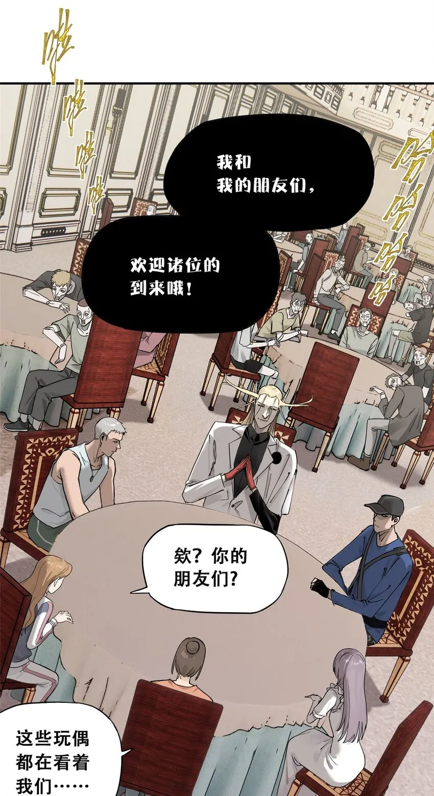 54 朋友的宴会 第9页