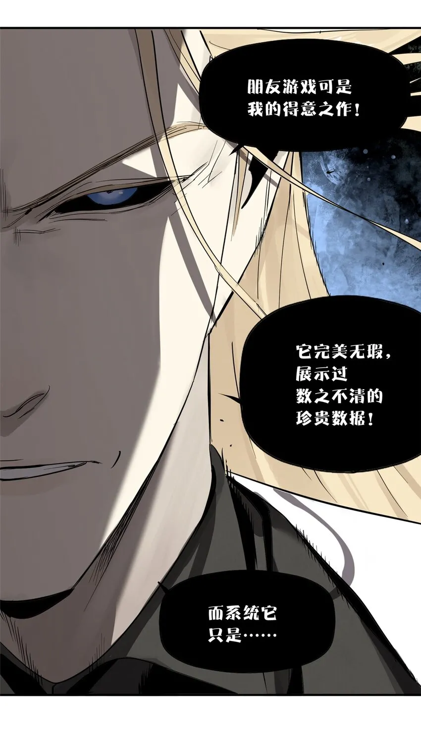 54 朋友的宴会 第18页