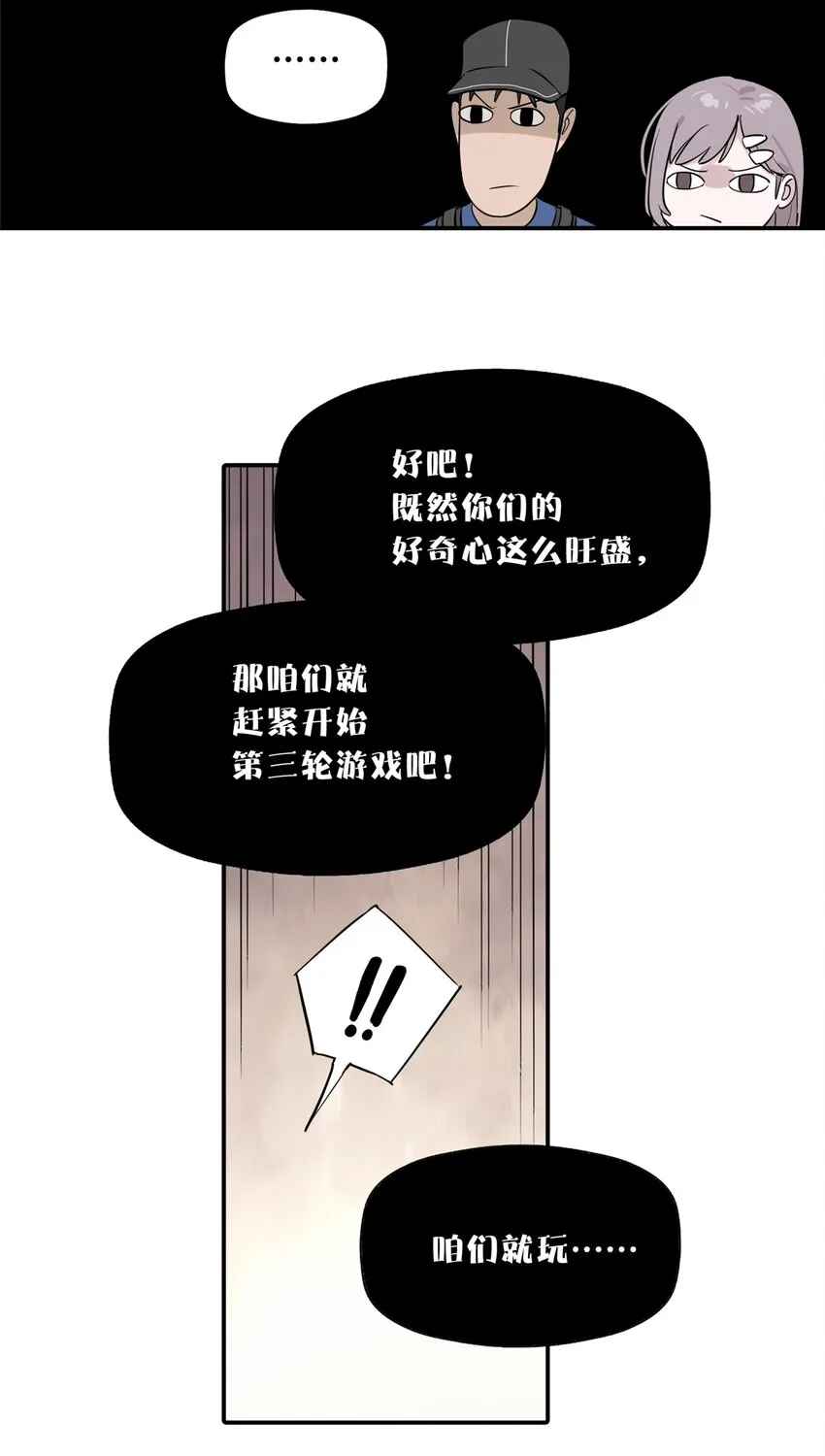 54 朋友的宴会 第21页