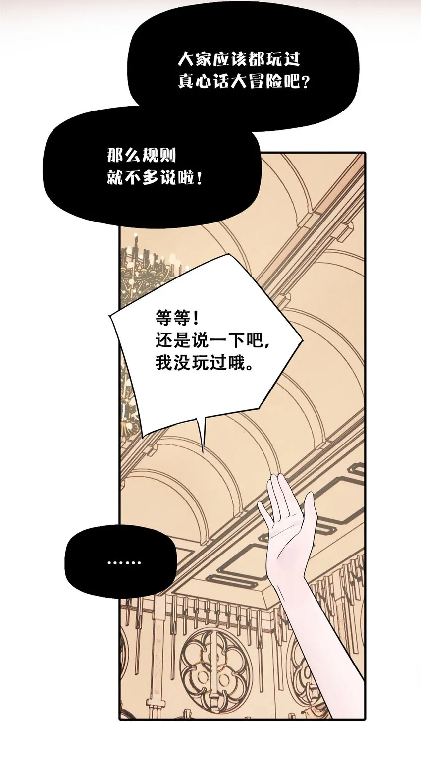 54 朋友的宴会 第24页