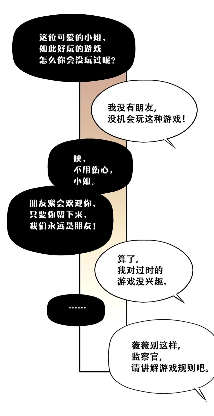 54 朋友的宴会 第26页